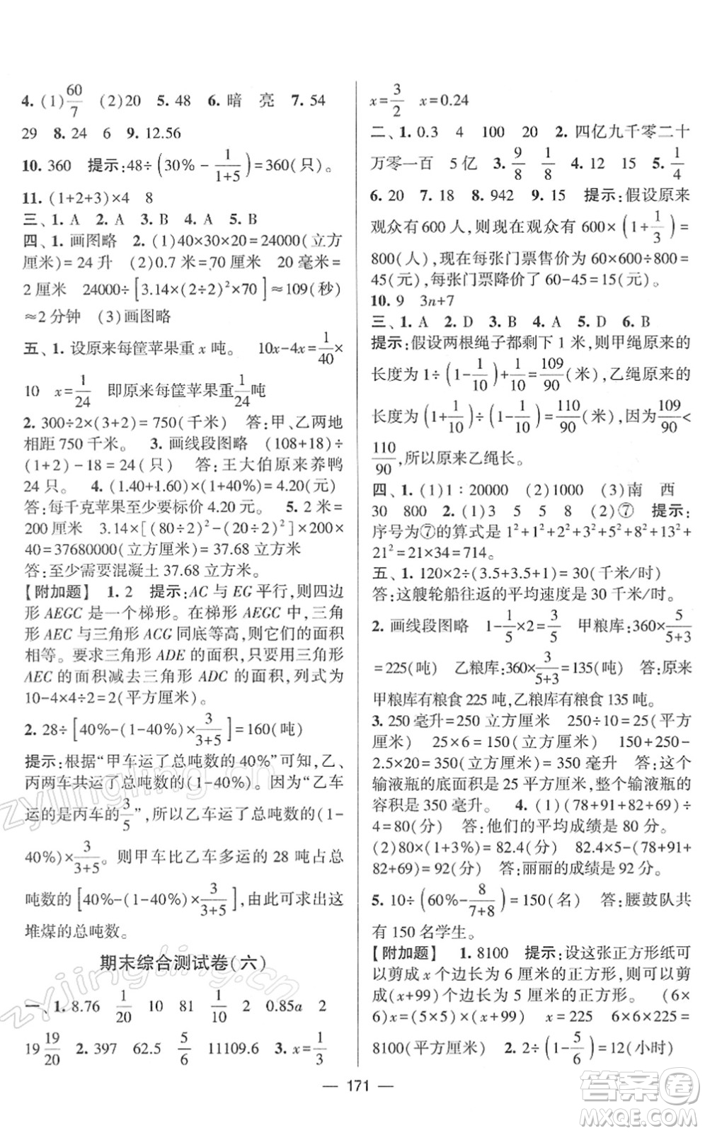 寧夏人民教育出版社2022學(xué)霸提優(yōu)大試卷六年級數(shù)學(xué)下冊江蘇國標(biāo)版答案