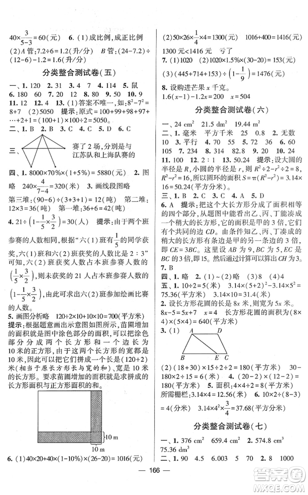 寧夏人民教育出版社2022學(xué)霸提優(yōu)大試卷六年級數(shù)學(xué)下冊江蘇國標(biāo)版答案