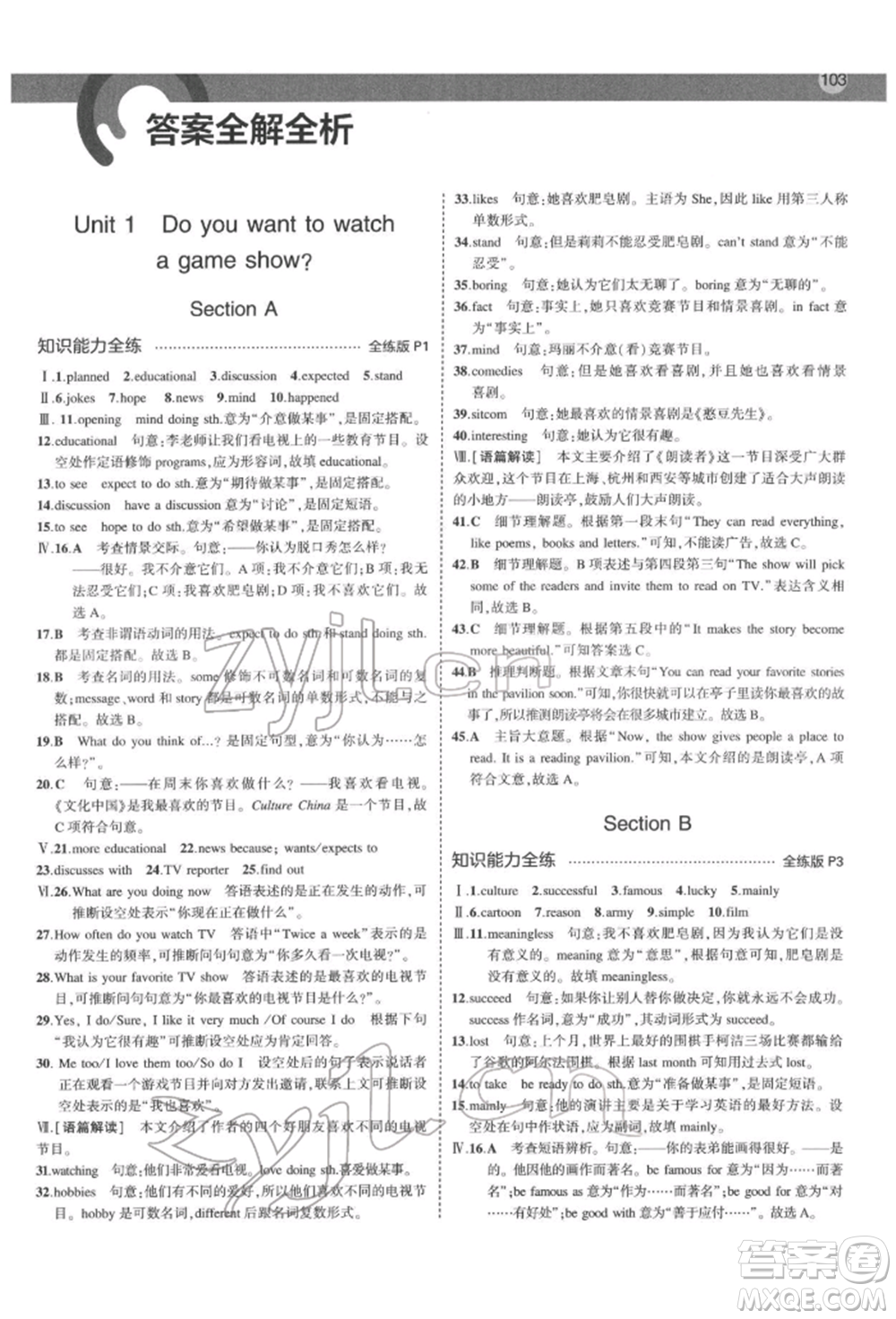 教育科學出版社2022年5年中考3年模擬七年級英語下冊魯教版山東專版參考答案