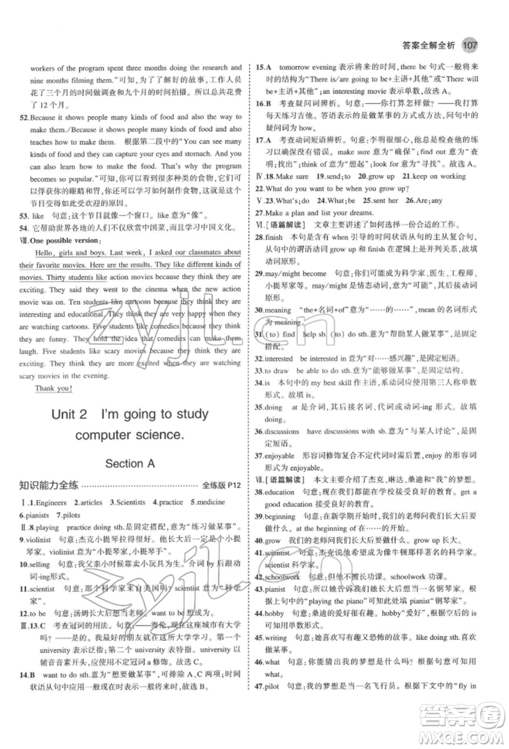 教育科學出版社2022年5年中考3年模擬七年級英語下冊魯教版山東專版參考答案