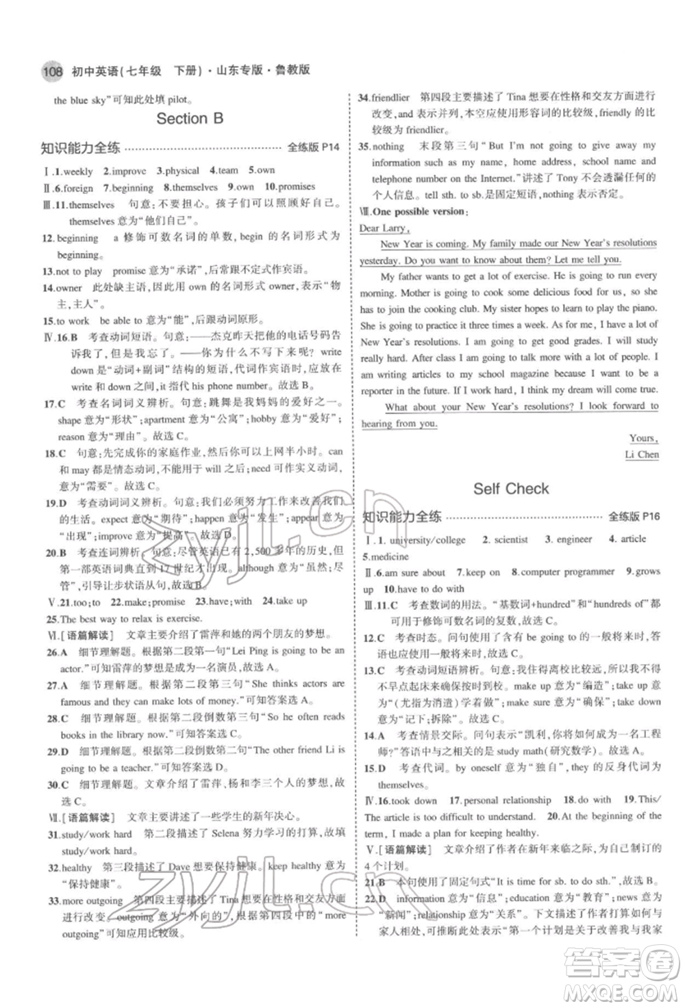 教育科學出版社2022年5年中考3年模擬七年級英語下冊魯教版山東專版參考答案