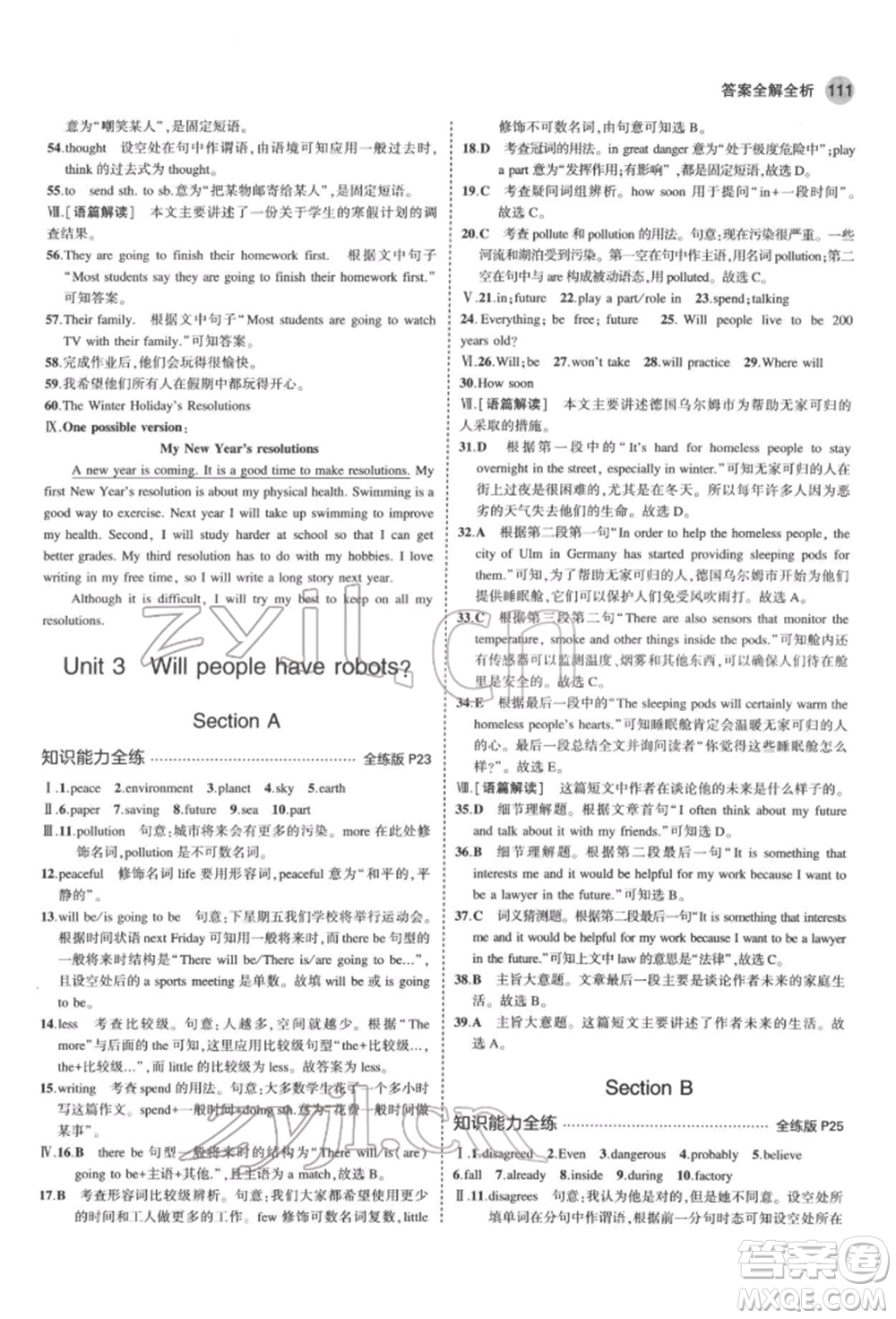 教育科學出版社2022年5年中考3年模擬七年級英語下冊魯教版山東專版參考答案