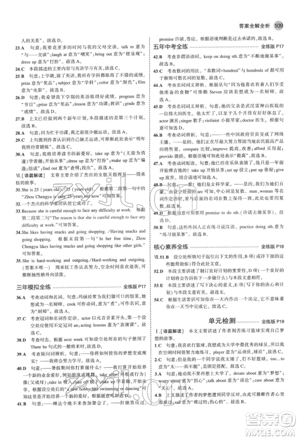 教育科學出版社2022年5年中考3年模擬七年級英語下冊魯教版山東專版參考答案