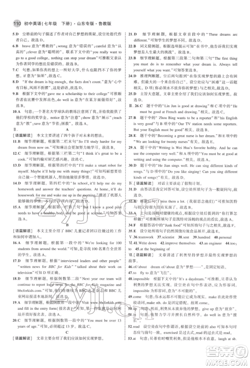 教育科學出版社2022年5年中考3年模擬七年級英語下冊魯教版山東專版參考答案