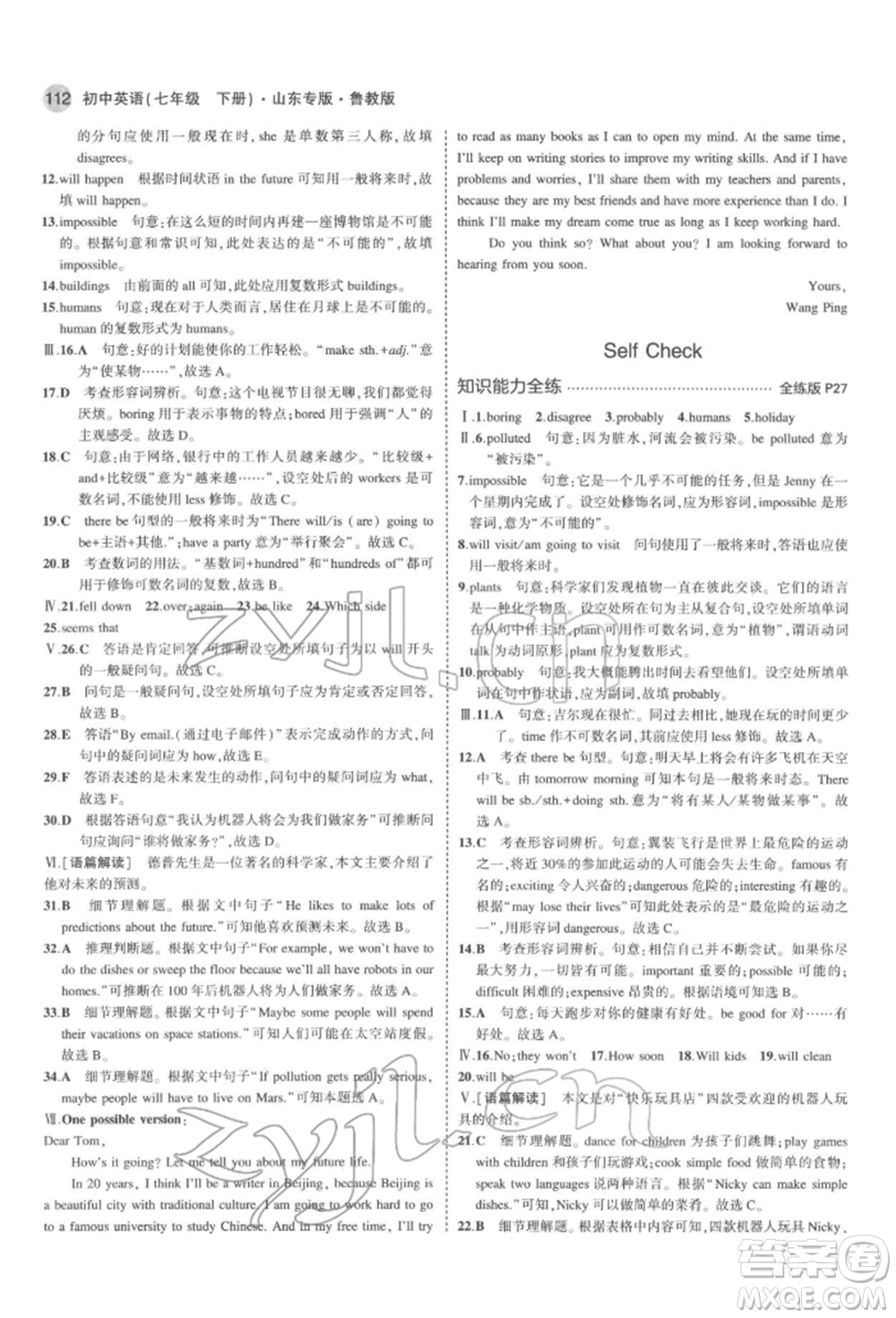 教育科學出版社2022年5年中考3年模擬七年級英語下冊魯教版山東專版參考答案