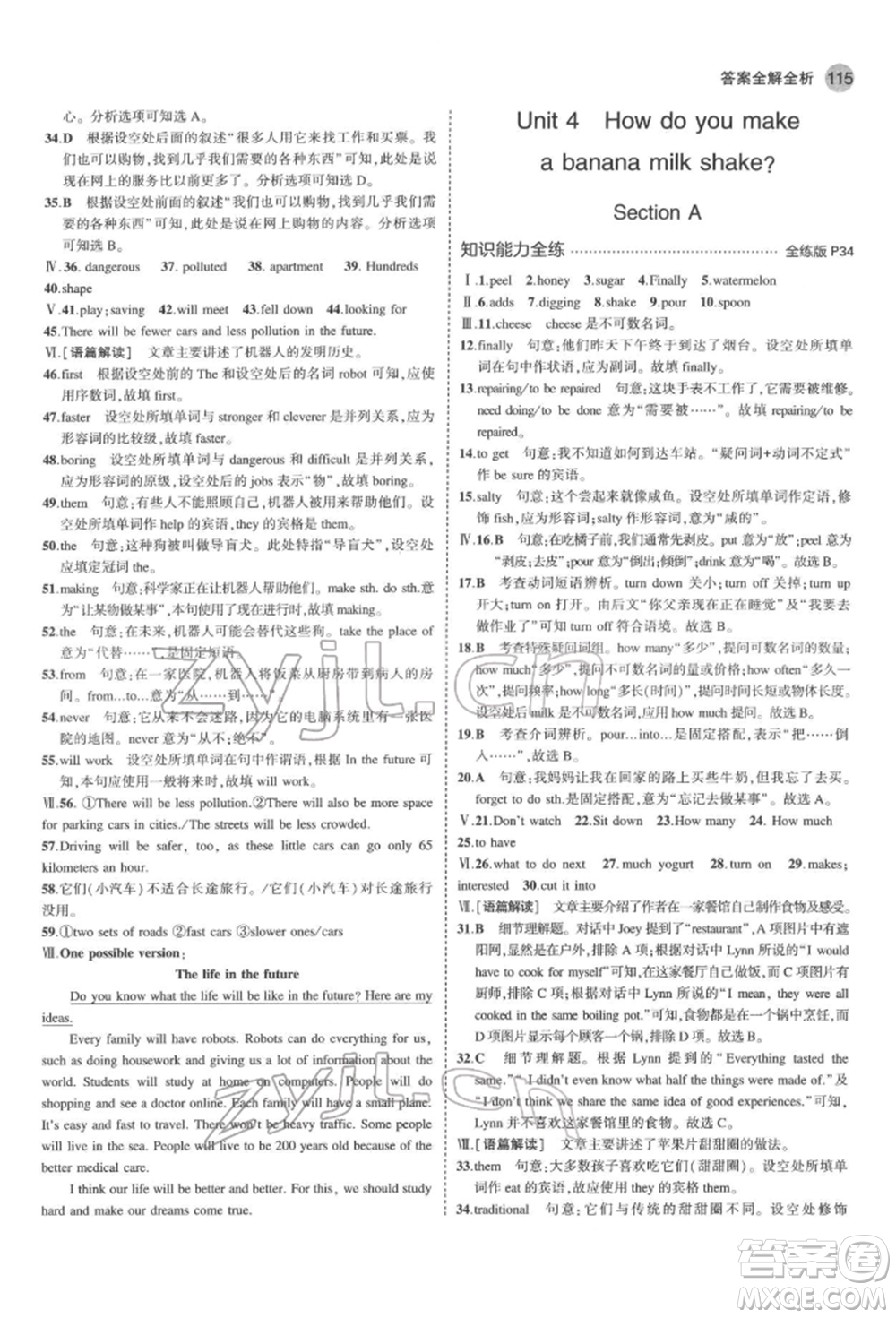 教育科學出版社2022年5年中考3年模擬七年級英語下冊魯教版山東專版參考答案