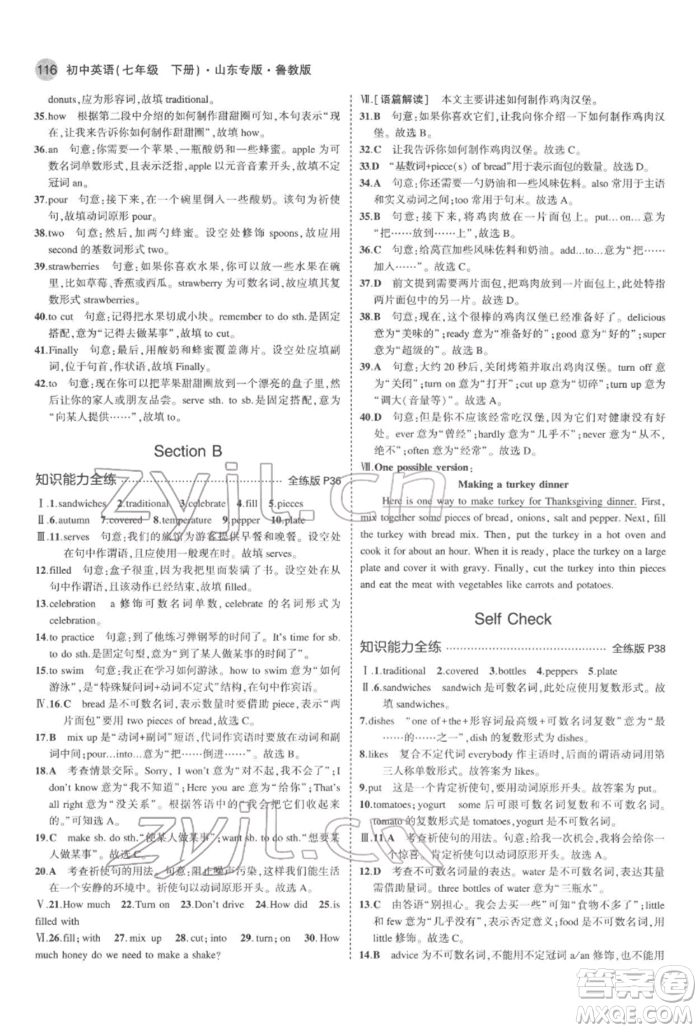 教育科學出版社2022年5年中考3年模擬七年級英語下冊魯教版山東專版參考答案