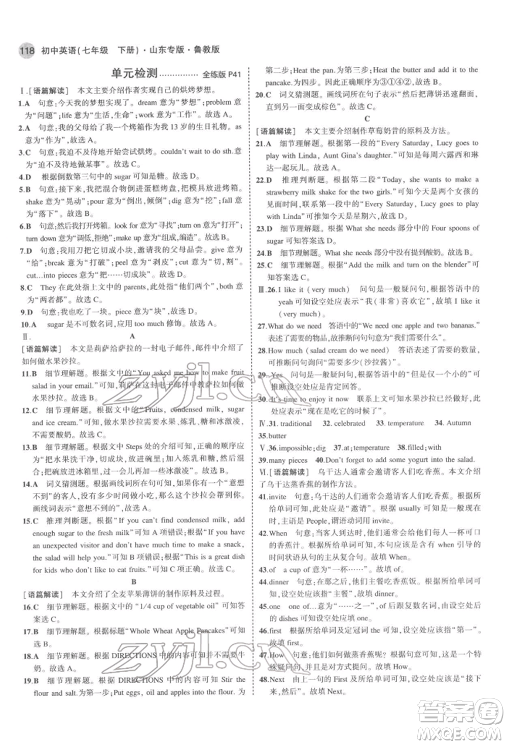 教育科學出版社2022年5年中考3年模擬七年級英語下冊魯教版山東專版參考答案