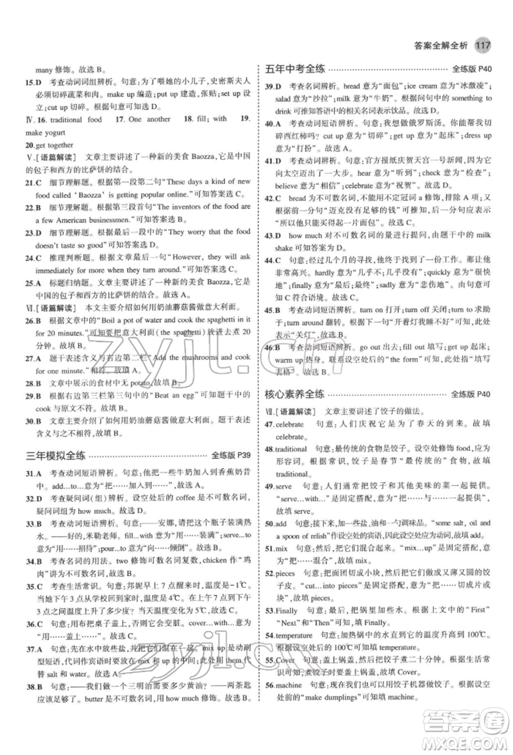 教育科學出版社2022年5年中考3年模擬七年級英語下冊魯教版山東專版參考答案