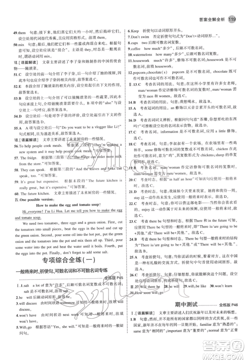 教育科學出版社2022年5年中考3年模擬七年級英語下冊魯教版山東專版參考答案