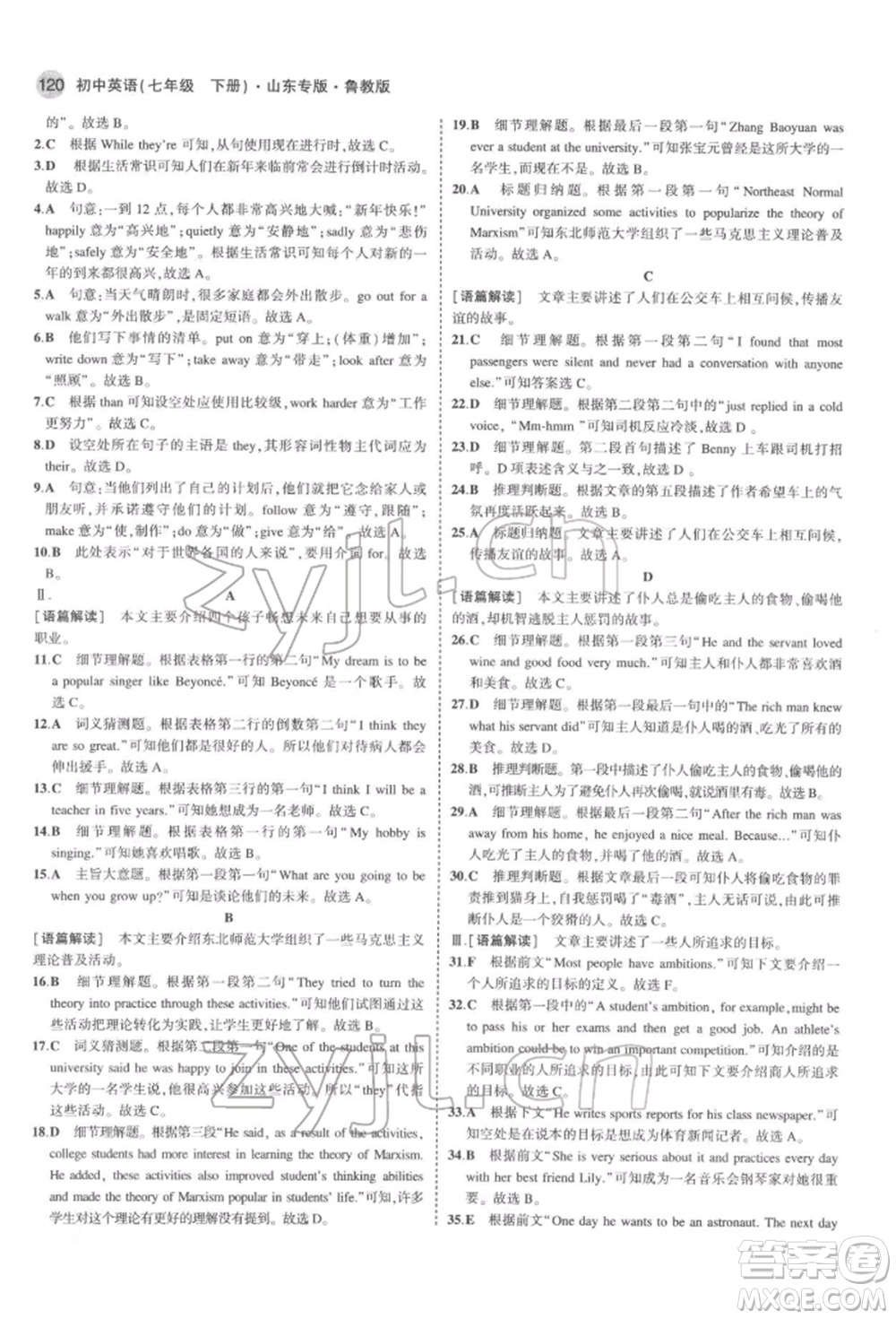 教育科學出版社2022年5年中考3年模擬七年級英語下冊魯教版山東專版參考答案