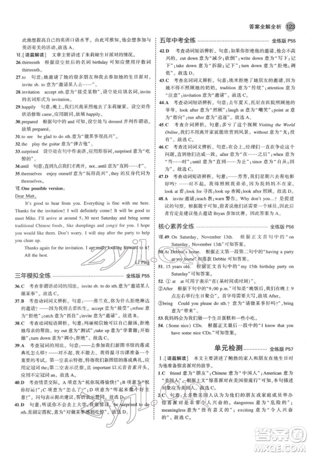 教育科學出版社2022年5年中考3年模擬七年級英語下冊魯教版山東專版參考答案