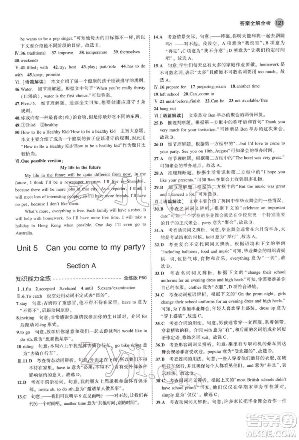 教育科學出版社2022年5年中考3年模擬七年級英語下冊魯教版山東專版參考答案