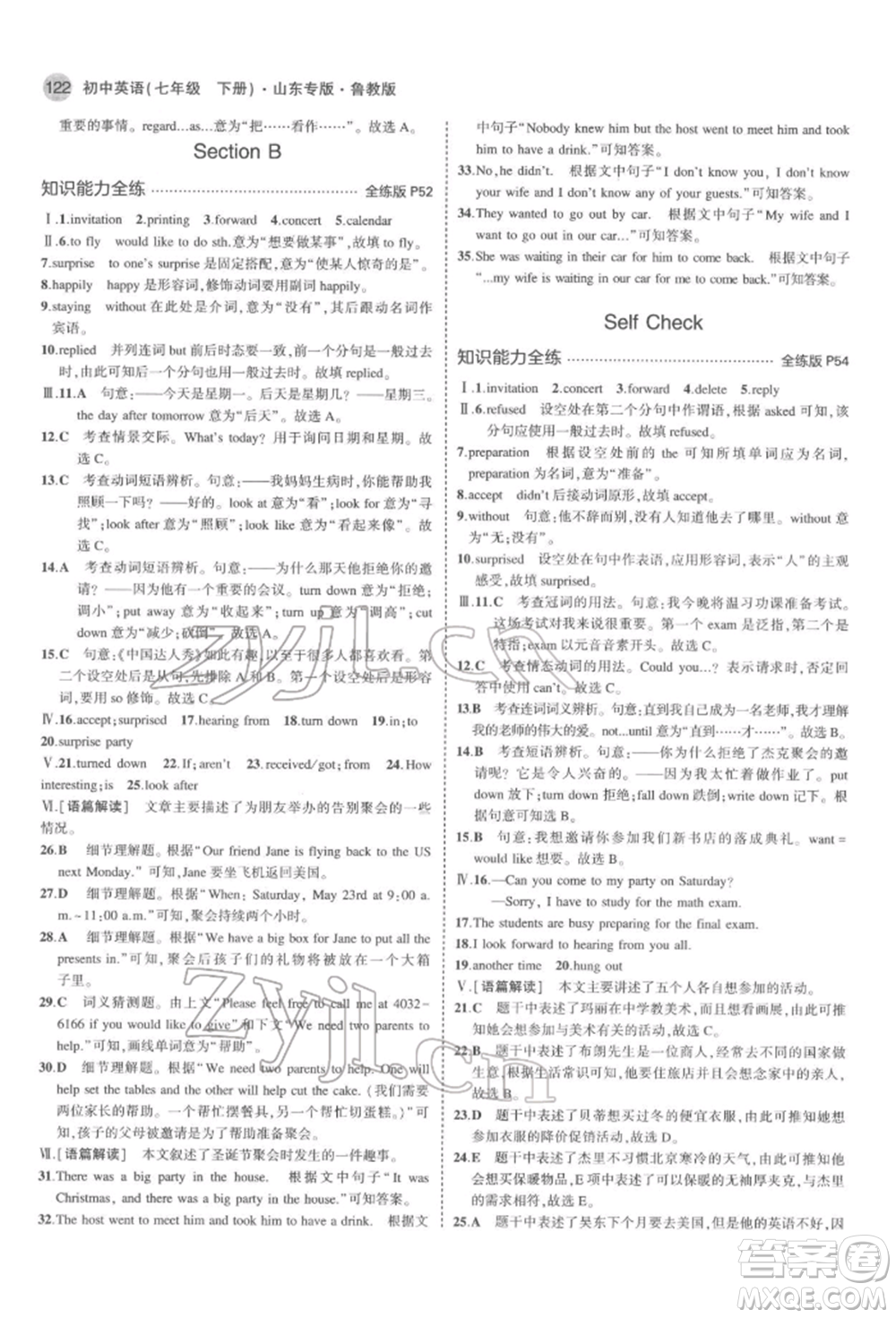 教育科學出版社2022年5年中考3年模擬七年級英語下冊魯教版山東專版參考答案