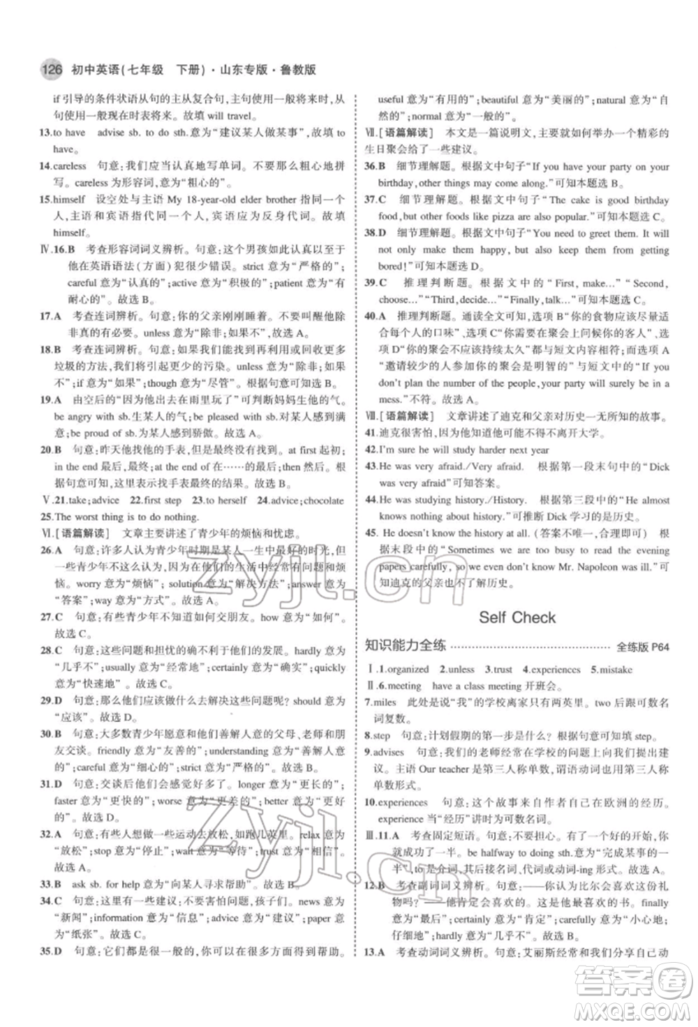 教育科學出版社2022年5年中考3年模擬七年級英語下冊魯教版山東專版參考答案