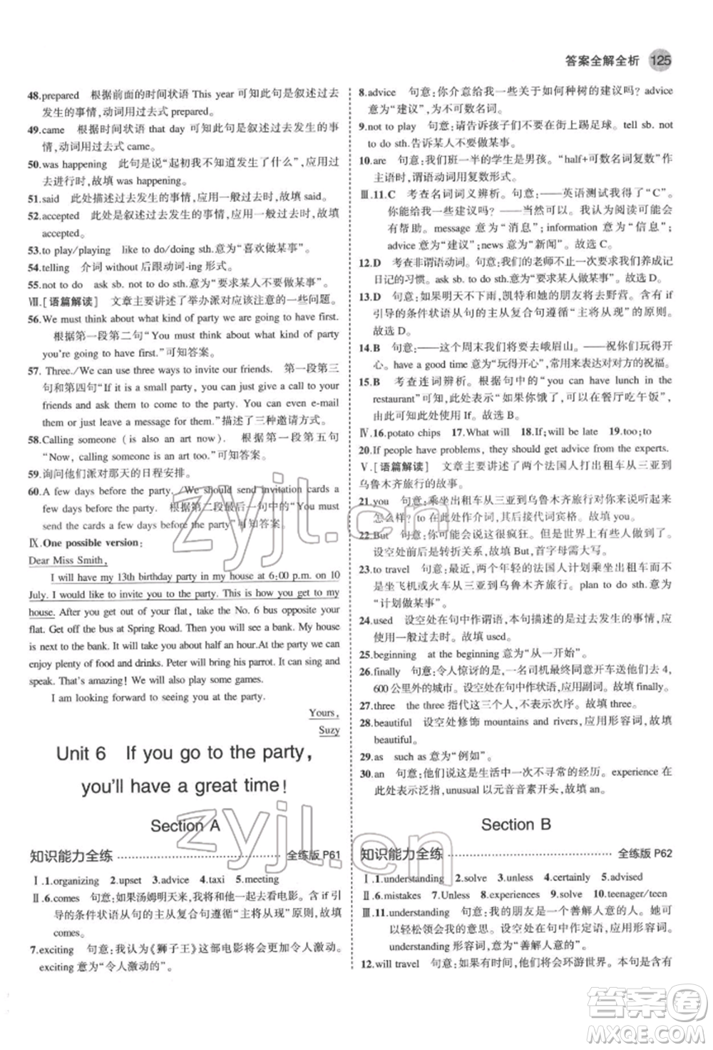 教育科學出版社2022年5年中考3年模擬七年級英語下冊魯教版山東專版參考答案