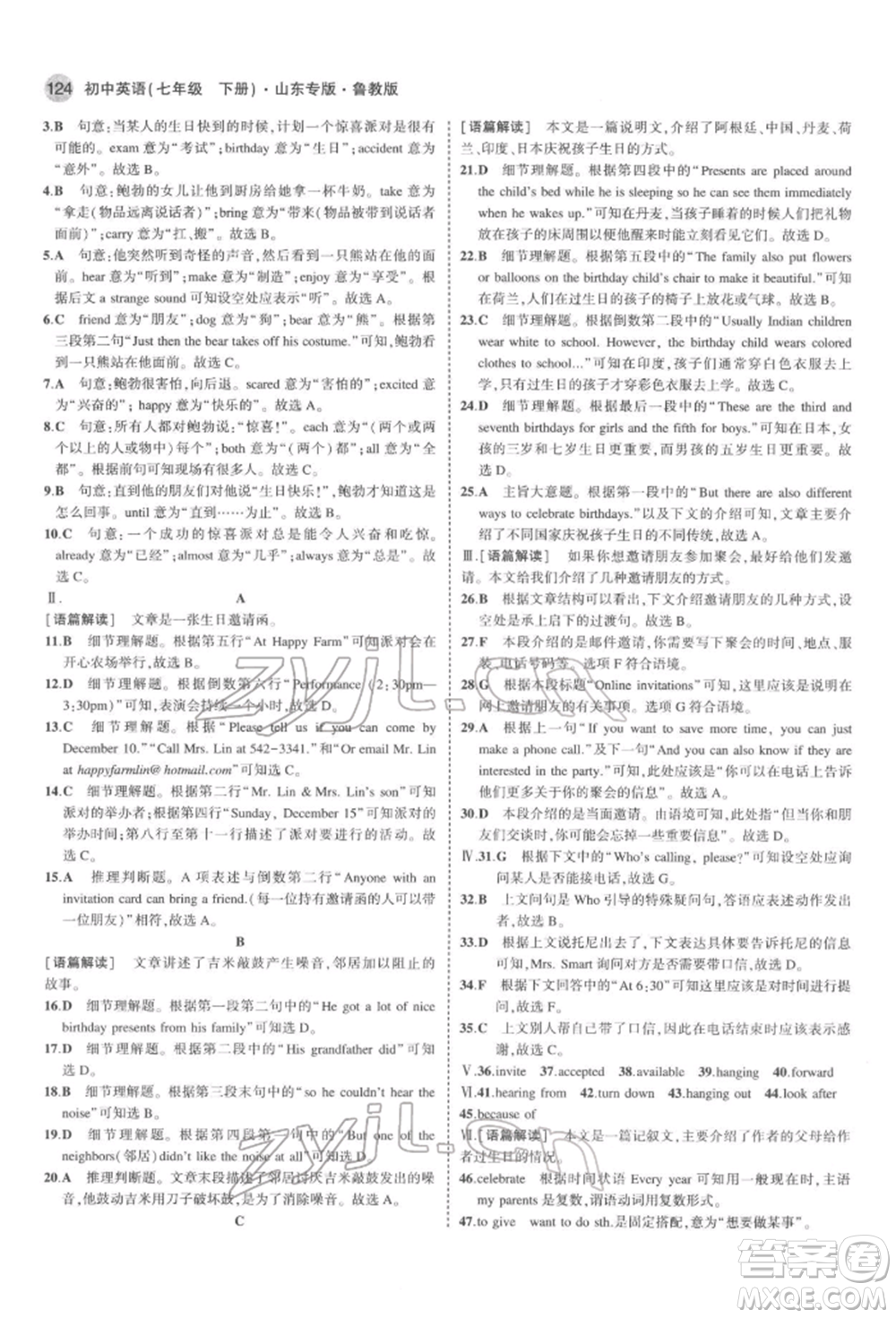 教育科學出版社2022年5年中考3年模擬七年級英語下冊魯教版山東專版參考答案