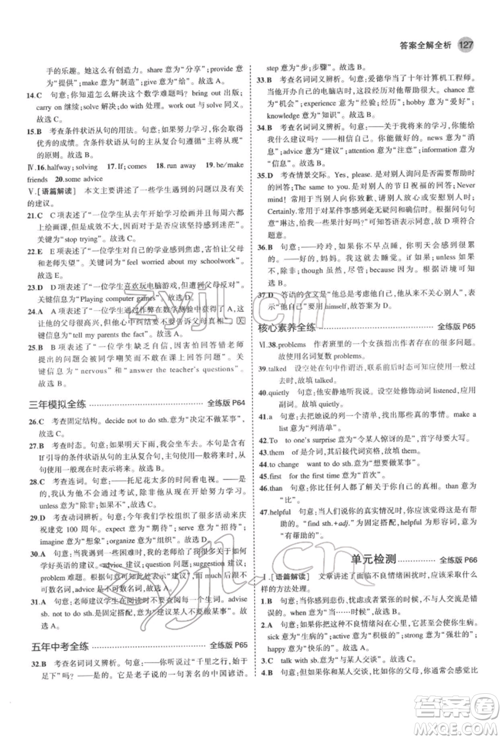 教育科學出版社2022年5年中考3年模擬七年級英語下冊魯教版山東專版參考答案