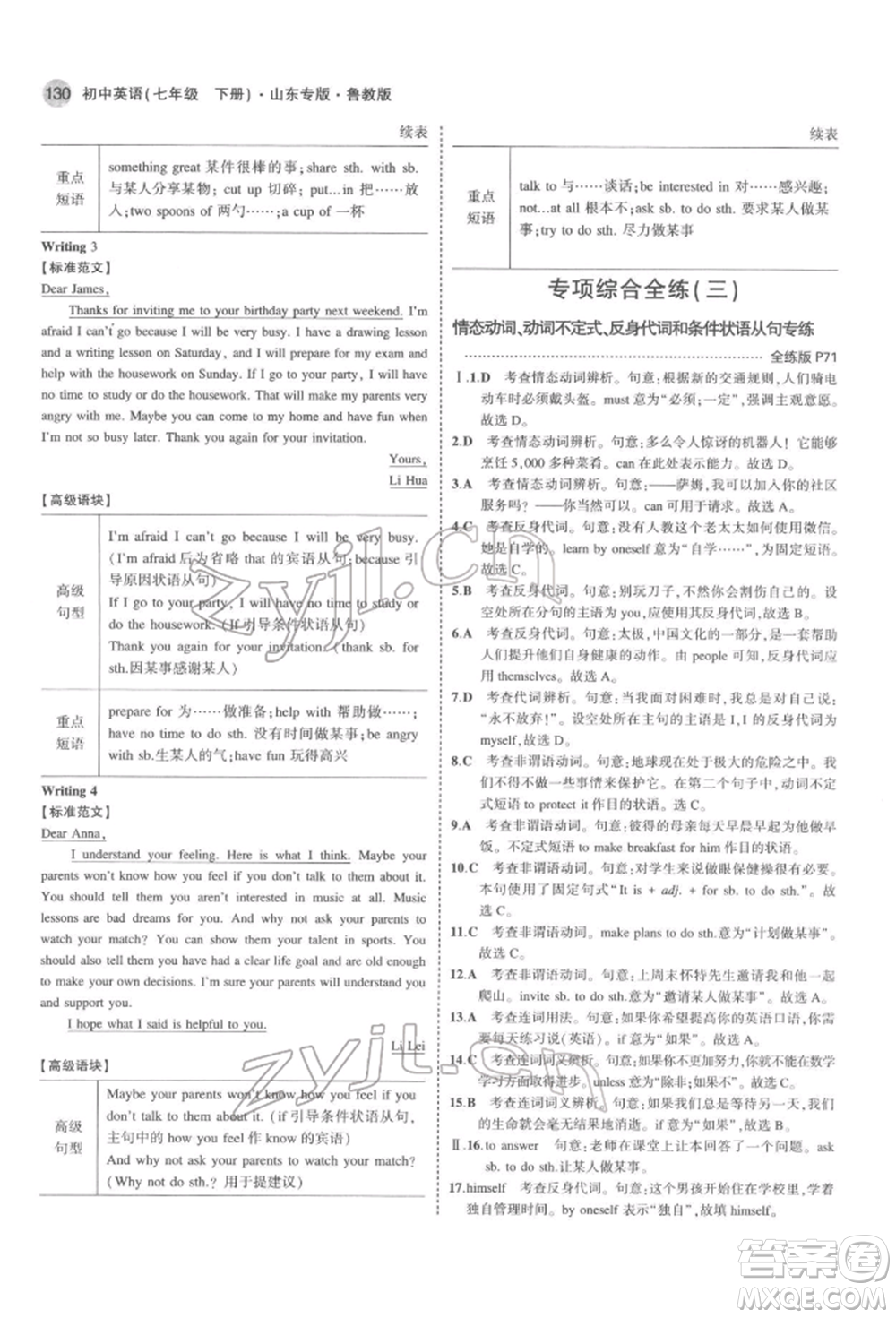 教育科學出版社2022年5年中考3年模擬七年級英語下冊魯教版山東專版參考答案