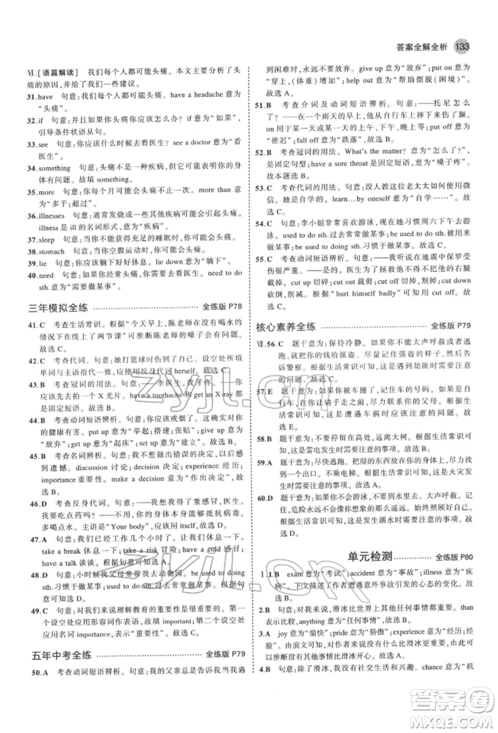 教育科學出版社2022年5年中考3年模擬七年級英語下冊魯教版山東專版參考答案