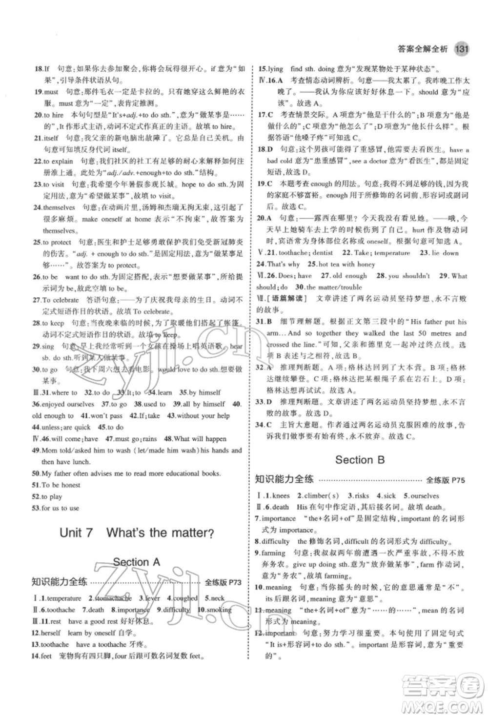 教育科學出版社2022年5年中考3年模擬七年級英語下冊魯教版山東專版參考答案