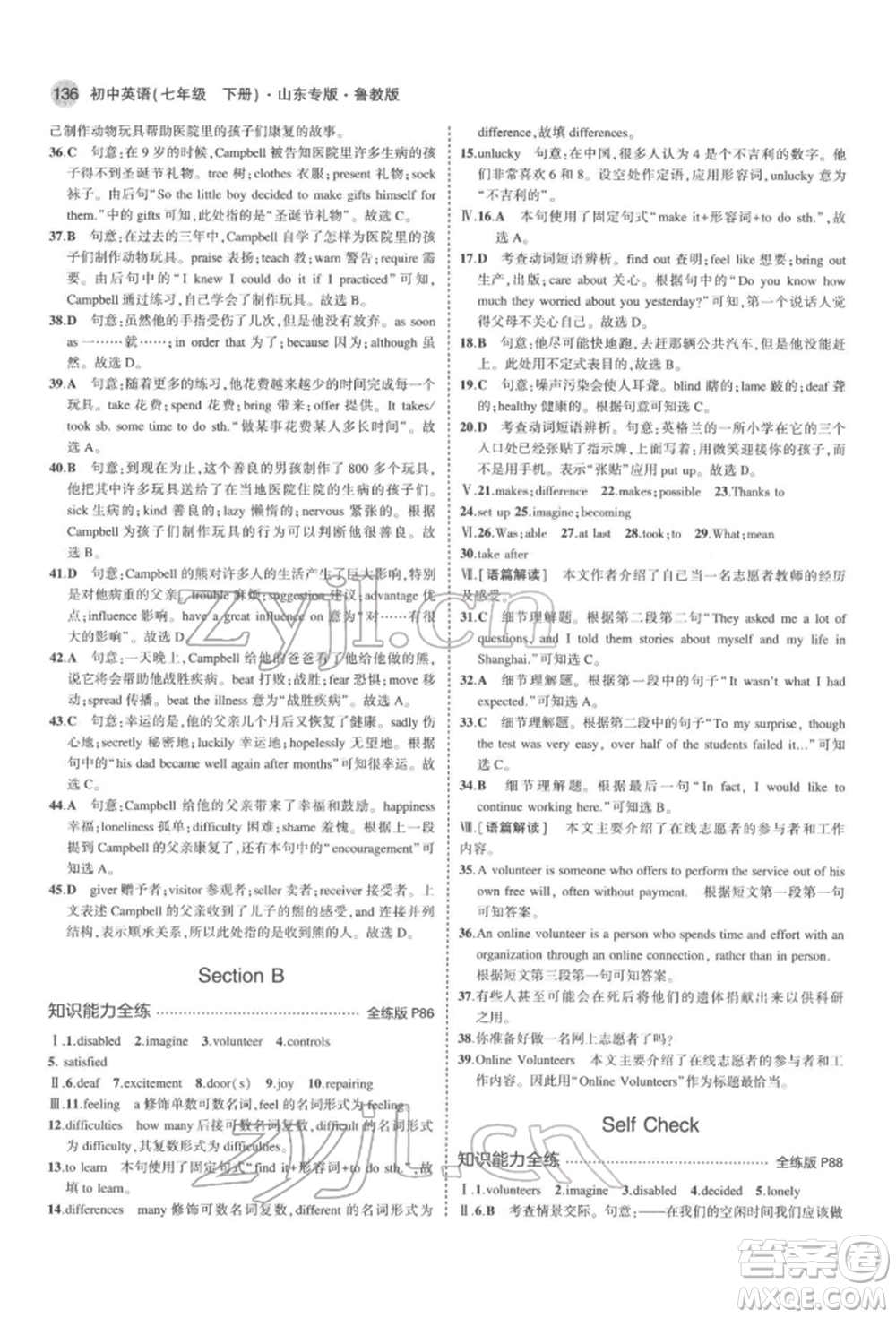 教育科學出版社2022年5年中考3年模擬七年級英語下冊魯教版山東專版參考答案