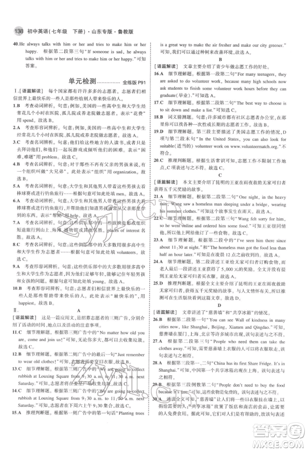 教育科學出版社2022年5年中考3年模擬七年級英語下冊魯教版山東專版參考答案