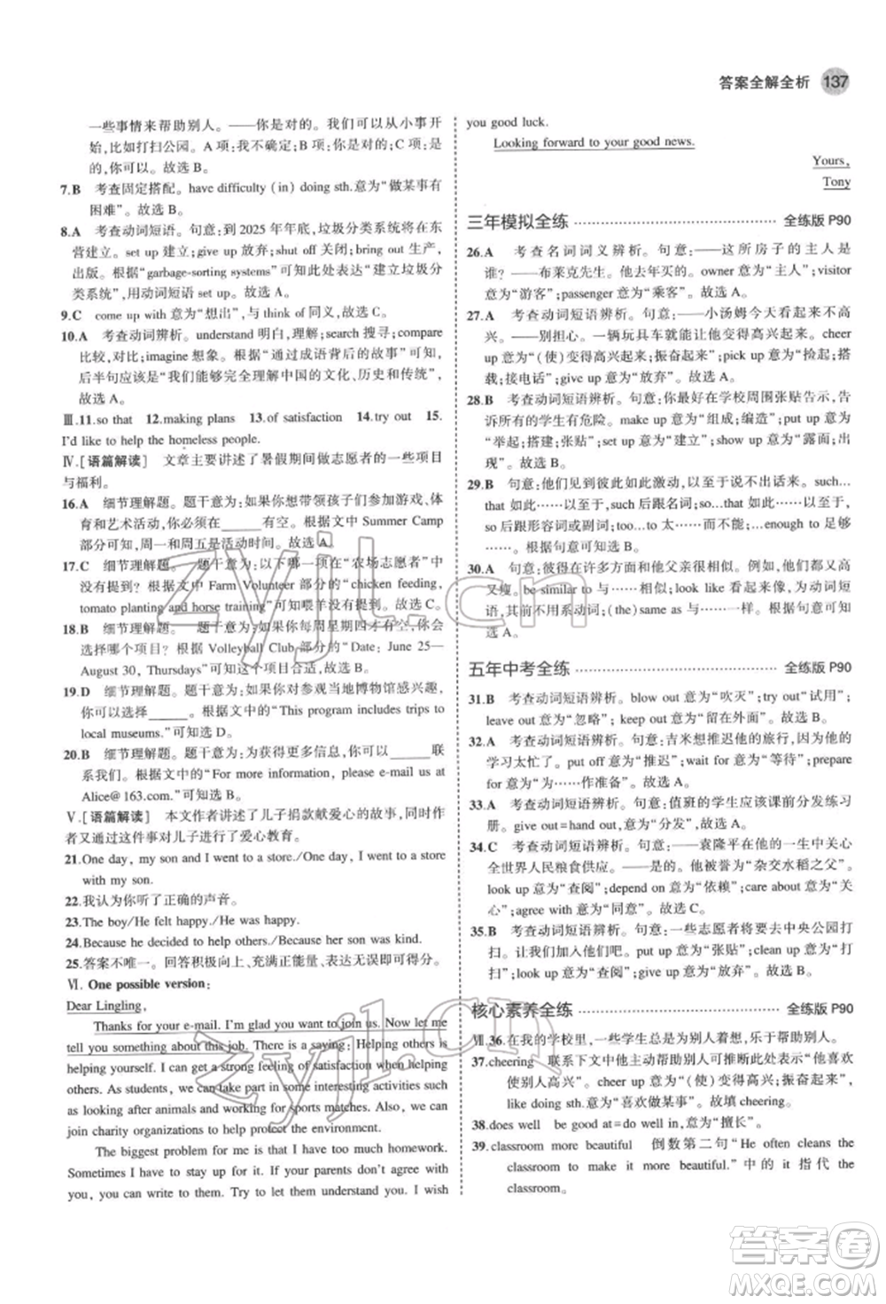 教育科學出版社2022年5年中考3年模擬七年級英語下冊魯教版山東專版參考答案