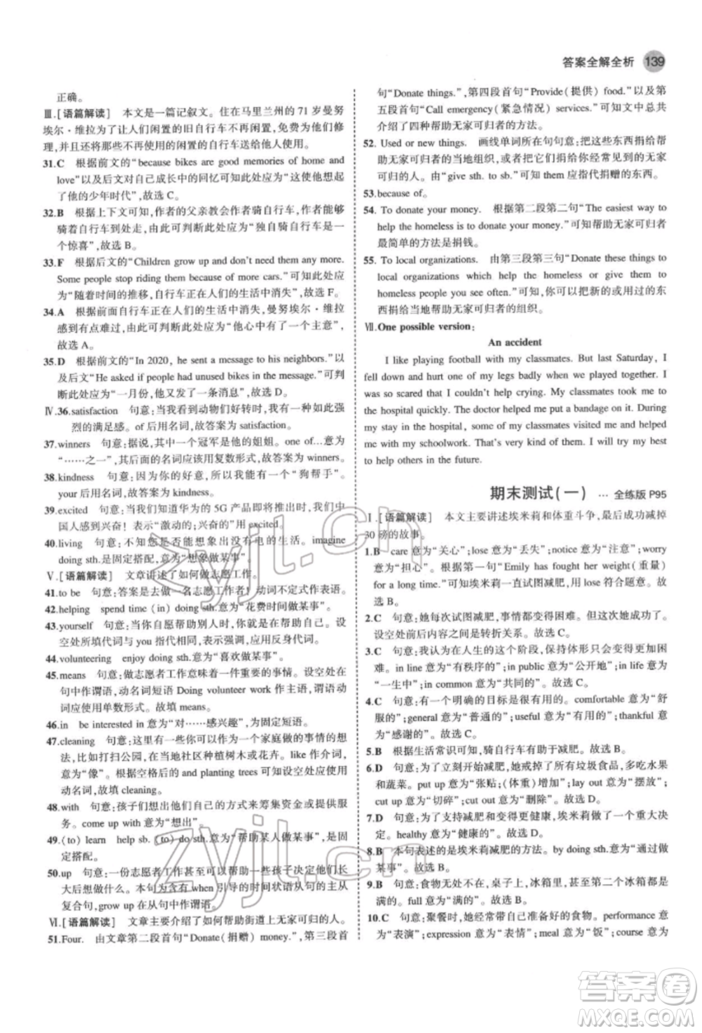 教育科學出版社2022年5年中考3年模擬七年級英語下冊魯教版山東專版參考答案