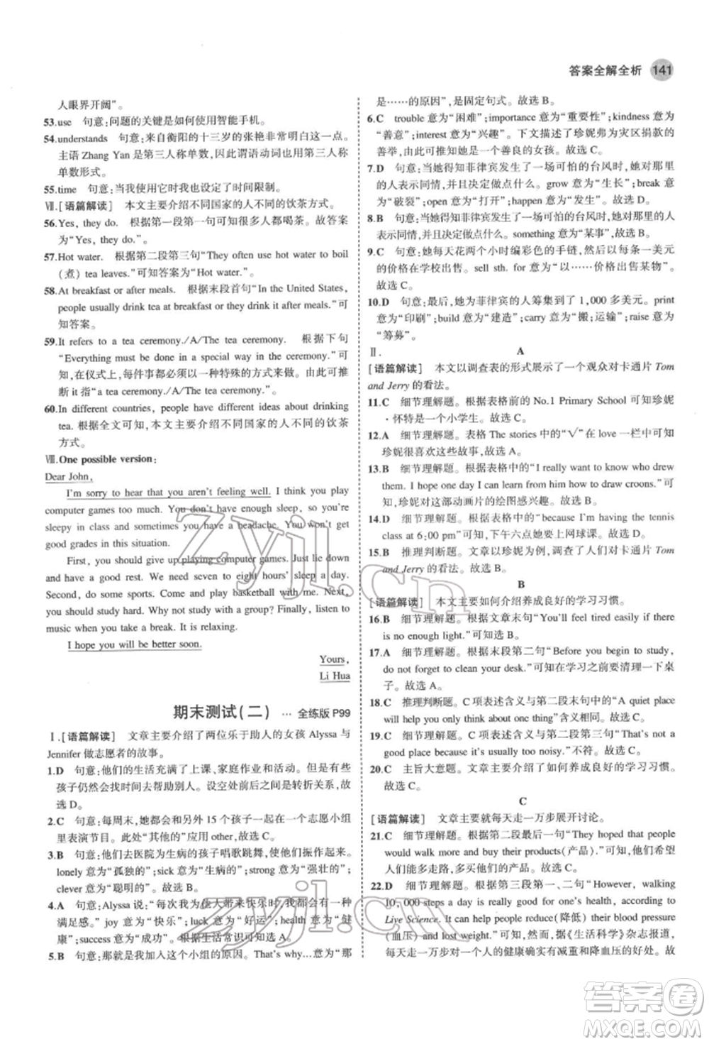 教育科學出版社2022年5年中考3年模擬七年級英語下冊魯教版山東專版參考答案