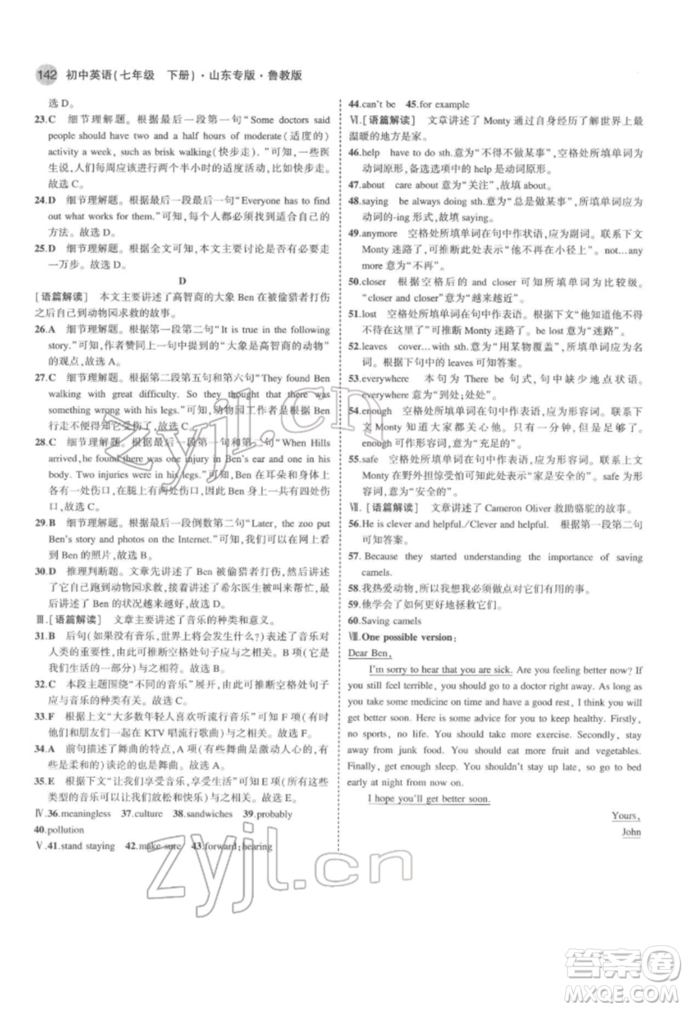 教育科學出版社2022年5年中考3年模擬七年級英語下冊魯教版山東專版參考答案