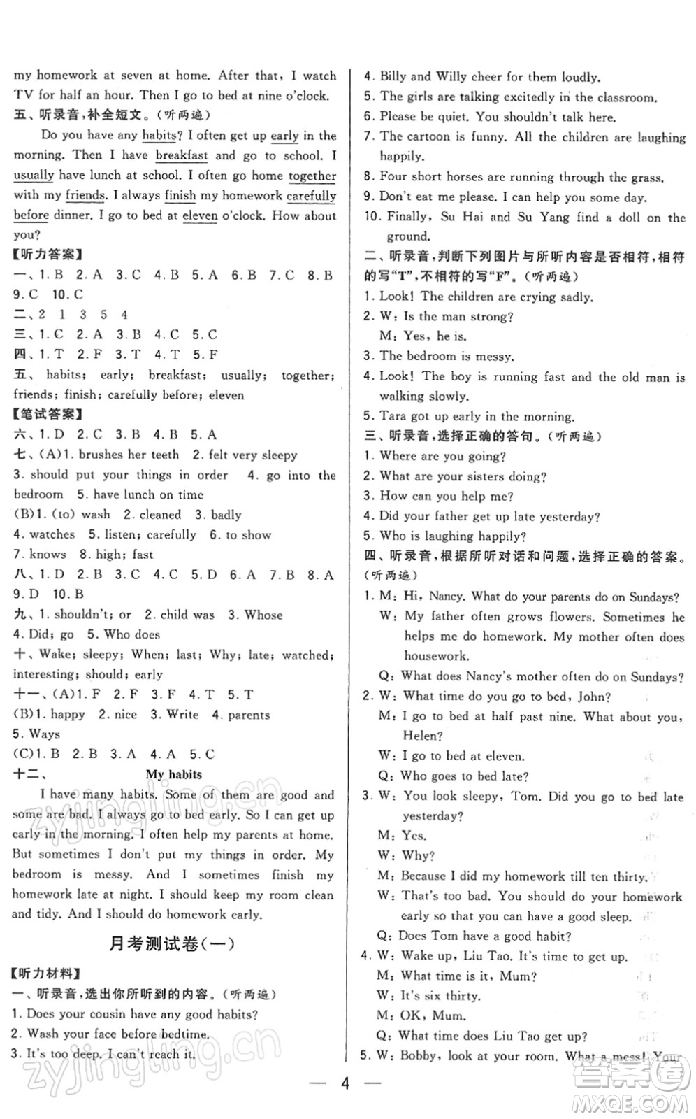 寧夏人民教育出版社2022學(xué)霸提優(yōu)大試卷六年級英語下冊江蘇國標(biāo)版答案