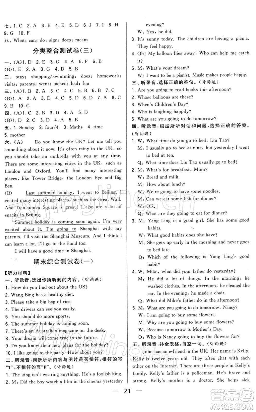 寧夏人民教育出版社2022學(xué)霸提優(yōu)大試卷六年級英語下冊江蘇國標(biāo)版答案