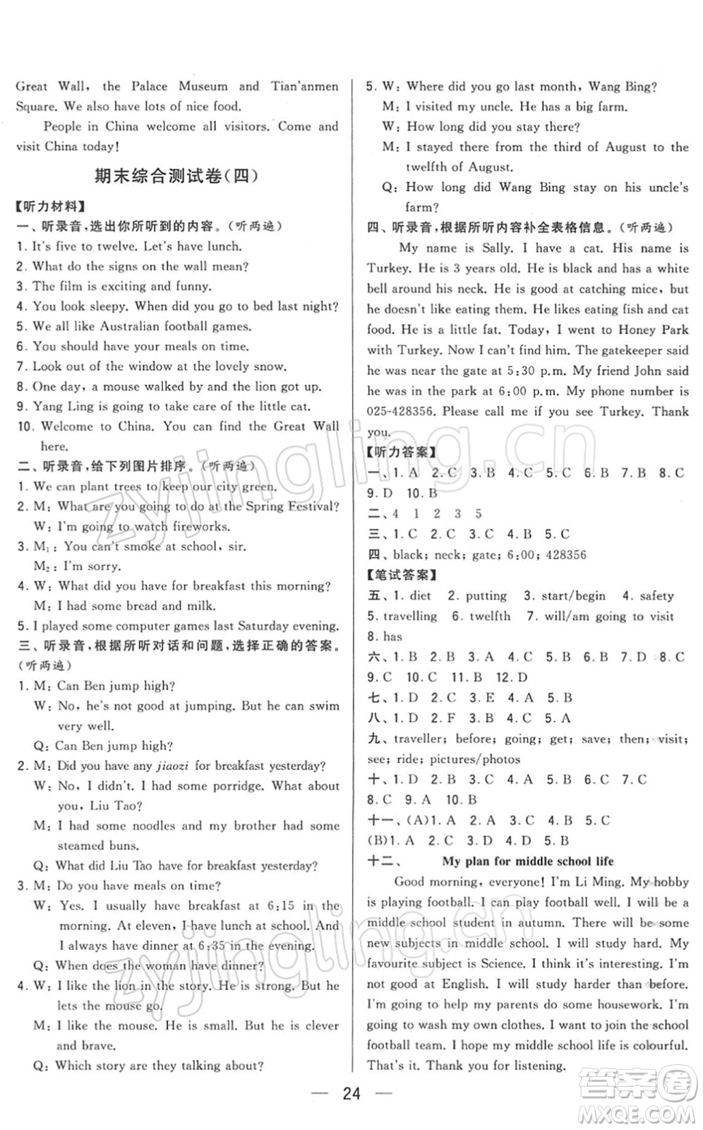 寧夏人民教育出版社2022學(xué)霸提優(yōu)大試卷六年級英語下冊江蘇國標(biāo)版答案