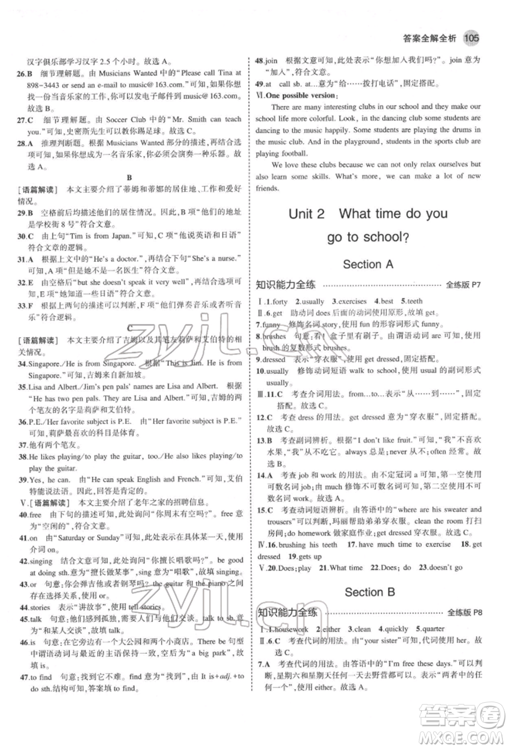 教育科學(xué)出版社2022年5年中考3年模擬七年級(jí)英語下冊人教版山西專版參考答案