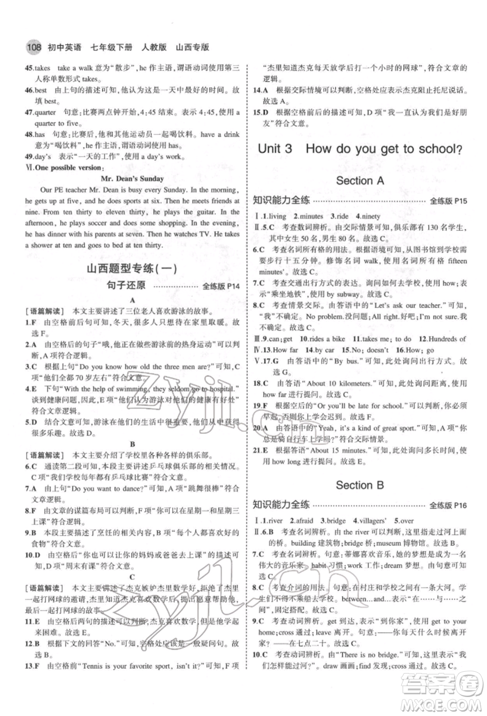 教育科學(xué)出版社2022年5年中考3年模擬七年級(jí)英語下冊人教版山西專版參考答案