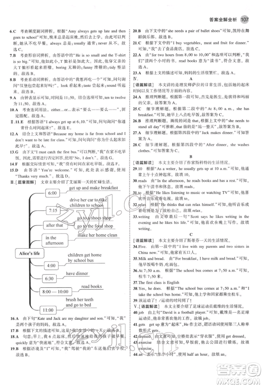 教育科學(xué)出版社2022年5年中考3年模擬七年級(jí)英語下冊人教版山西專版參考答案