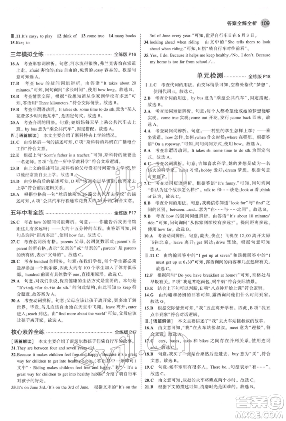 教育科學(xué)出版社2022年5年中考3年模擬七年級(jí)英語下冊人教版山西專版參考答案