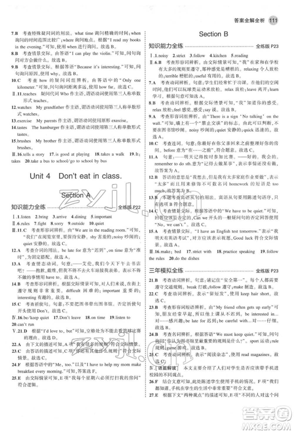 教育科學(xué)出版社2022年5年中考3年模擬七年級(jí)英語下冊人教版山西專版參考答案