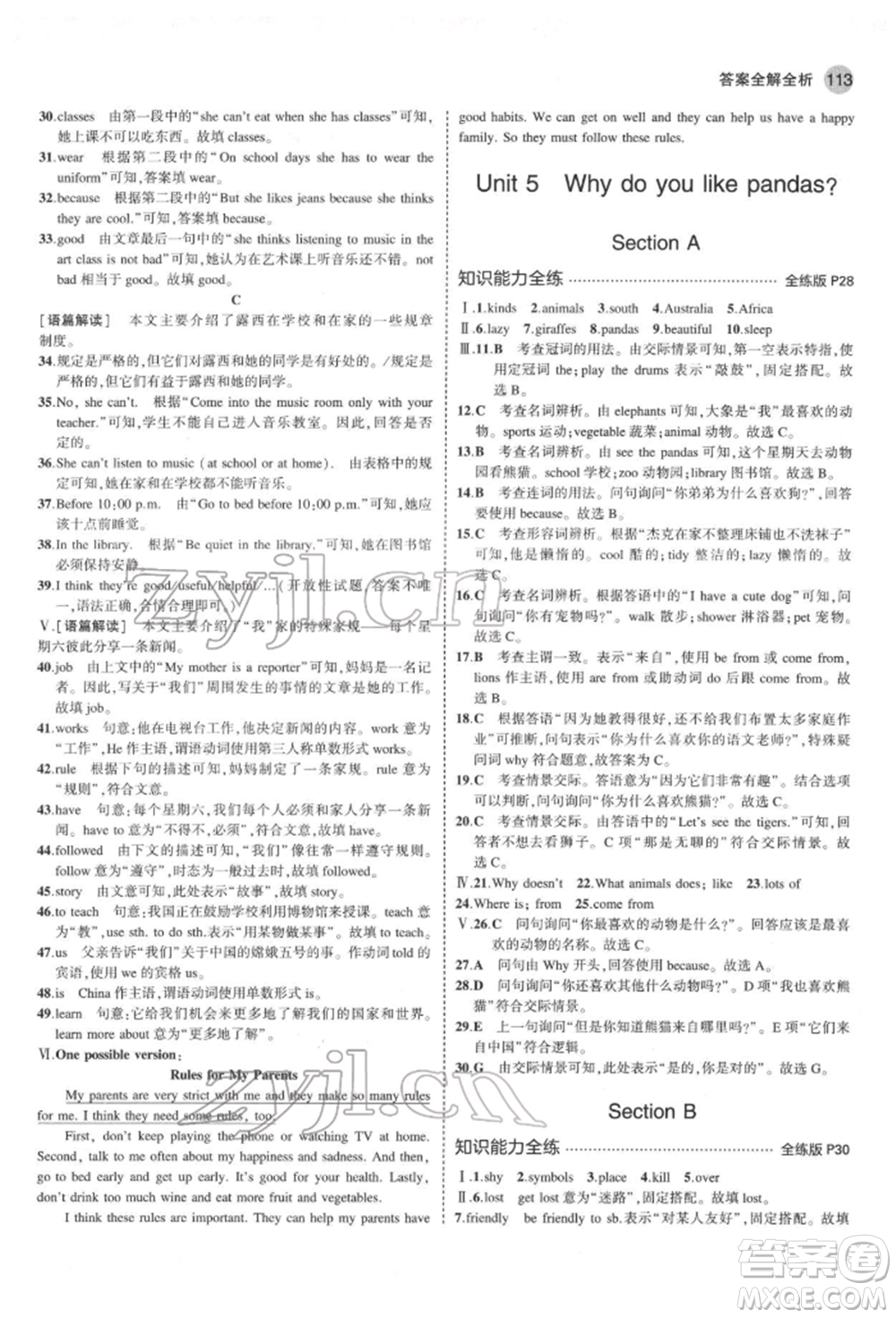 教育科學(xué)出版社2022年5年中考3年模擬七年級(jí)英語下冊人教版山西專版參考答案