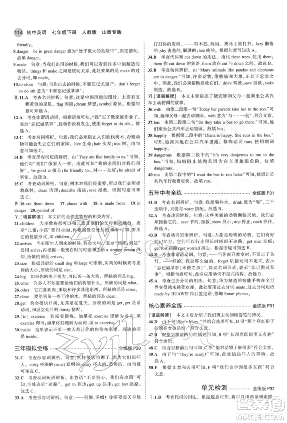 教育科學(xué)出版社2022年5年中考3年模擬七年級(jí)英語下冊人教版山西專版參考答案