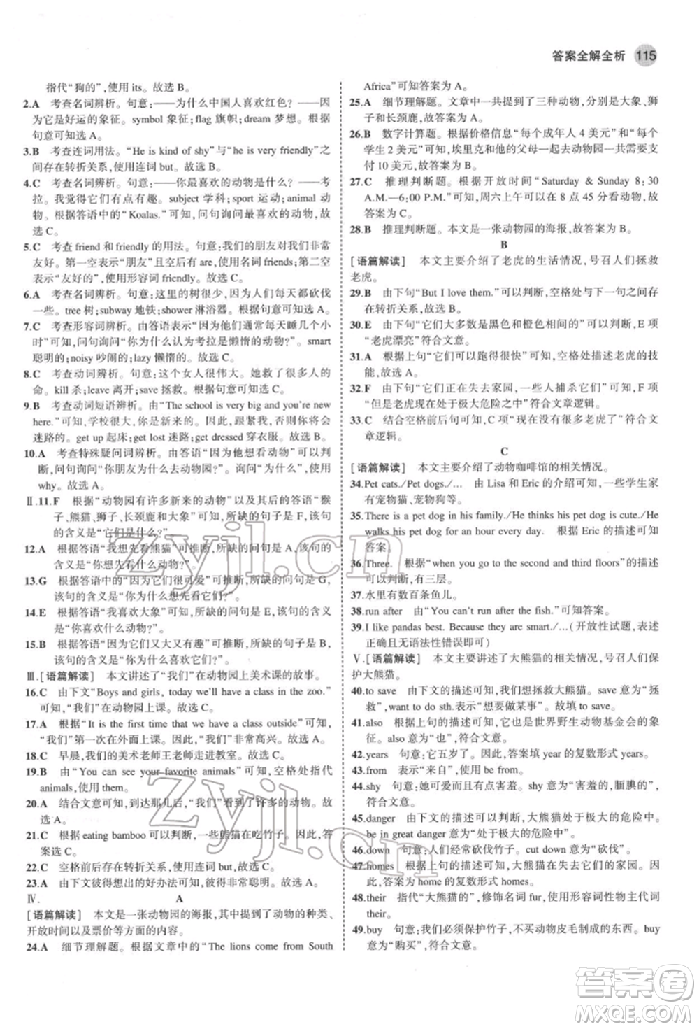 教育科學(xué)出版社2022年5年中考3年模擬七年級(jí)英語下冊人教版山西專版參考答案