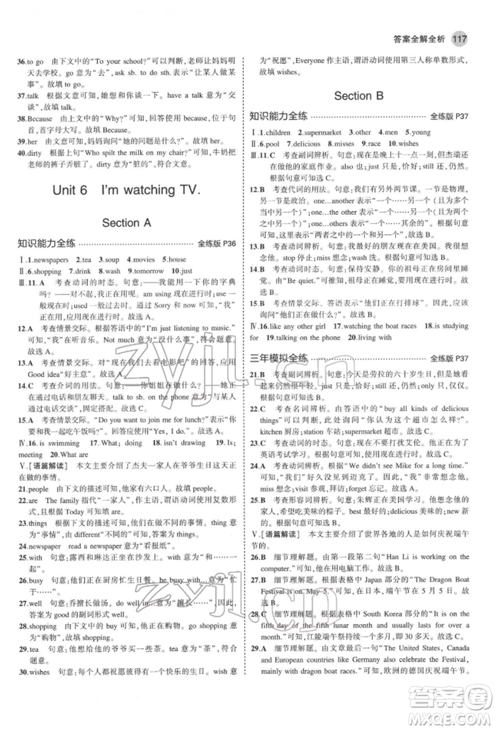 教育科學(xué)出版社2022年5年中考3年模擬七年級(jí)英語下冊人教版山西專版參考答案