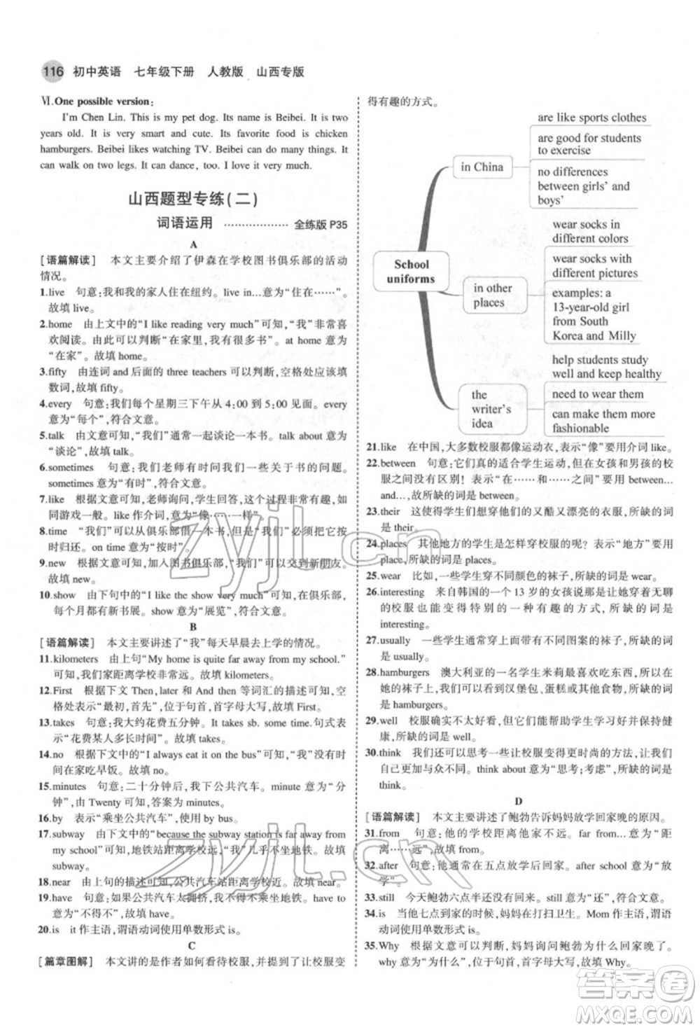 教育科學(xué)出版社2022年5年中考3年模擬七年級(jí)英語下冊人教版山西專版參考答案