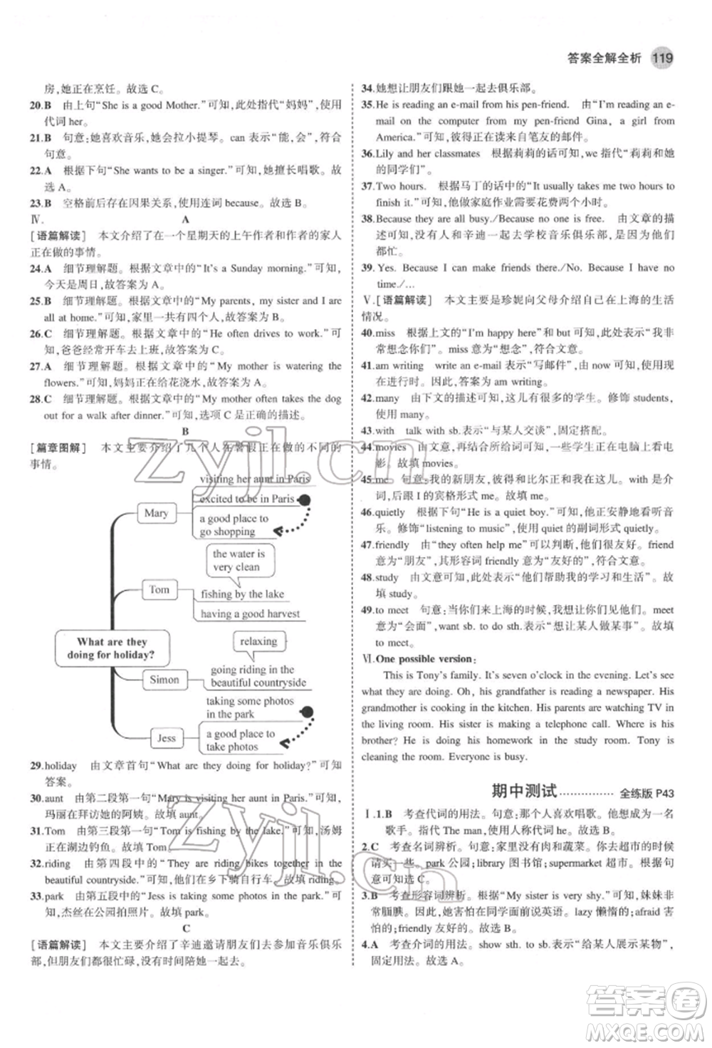 教育科學(xué)出版社2022年5年中考3年模擬七年級(jí)英語下冊人教版山西專版參考答案