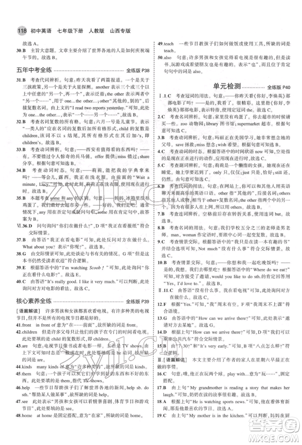 教育科學(xué)出版社2022年5年中考3年模擬七年級(jí)英語下冊人教版山西專版參考答案