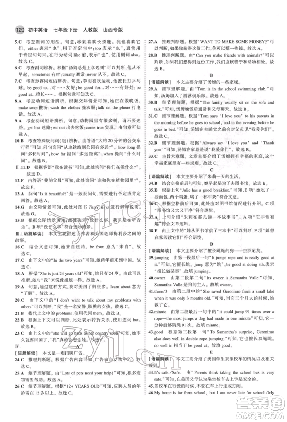 教育科學(xué)出版社2022年5年中考3年模擬七年級(jí)英語下冊人教版山西專版參考答案