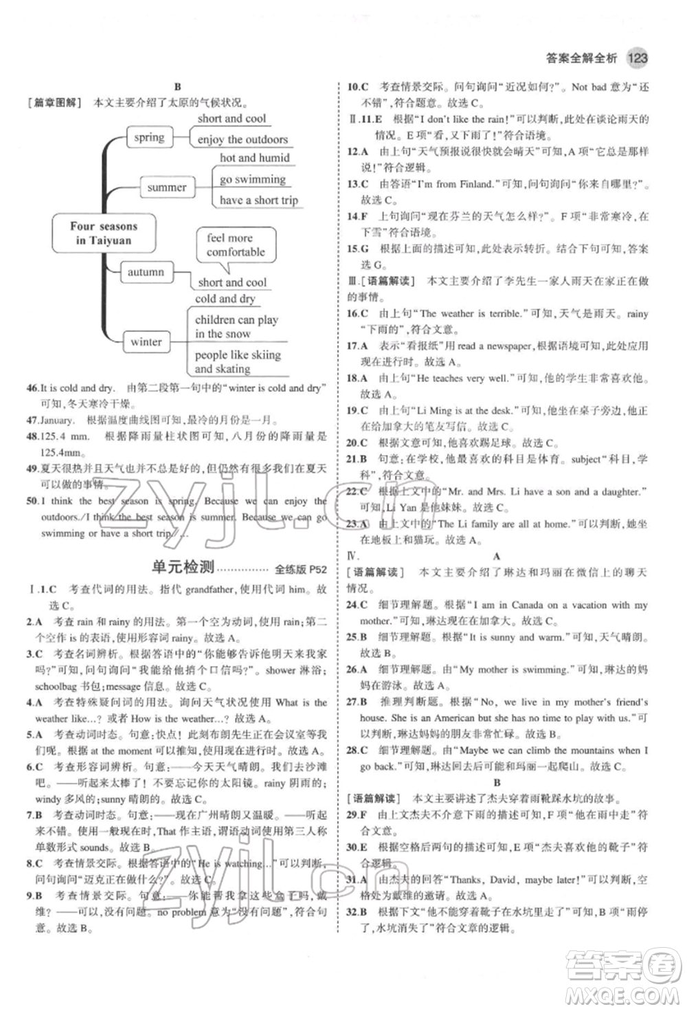 教育科學(xué)出版社2022年5年中考3年模擬七年級(jí)英語下冊人教版山西專版參考答案