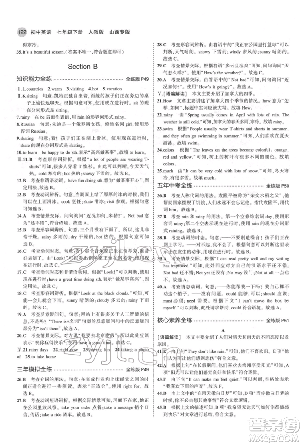 教育科學(xué)出版社2022年5年中考3年模擬七年級(jí)英語下冊人教版山西專版參考答案