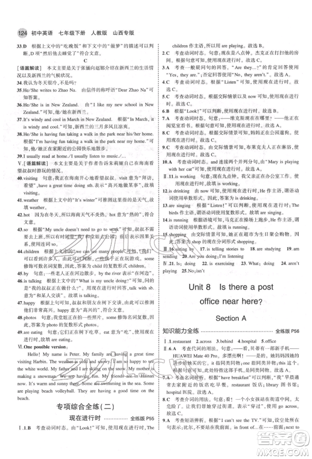 教育科學(xué)出版社2022年5年中考3年模擬七年級(jí)英語下冊人教版山西專版參考答案